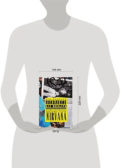 Поколение без фильтра: иллюстрированная биография группы Nirvana - фото 4