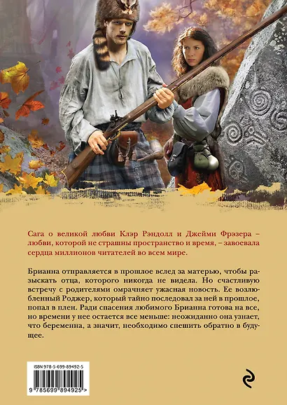 Барабаны осени. Книга 2. Загадки прошлого - фото 2