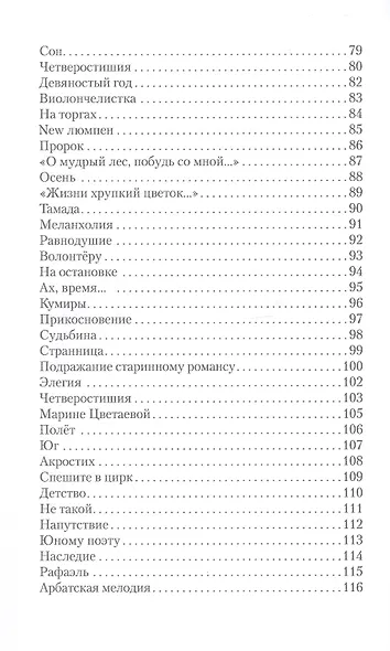 Пока я мыслю – существую. Избранные стихотворения - фото 4
