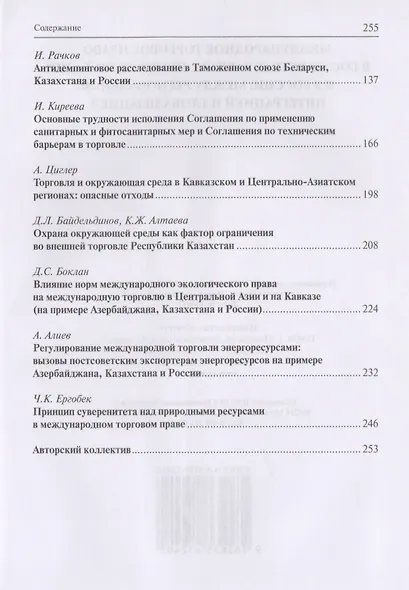 Международное торговое право в государствах Кавказа, Центральной Азии и в России: между региональной интеграцией и глобализацией - фото 3