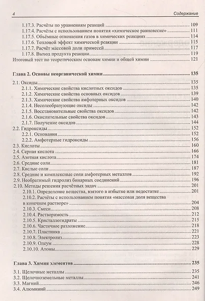 ЕГЭ по химии. Теоретическая и практическая подготовка - фото 3