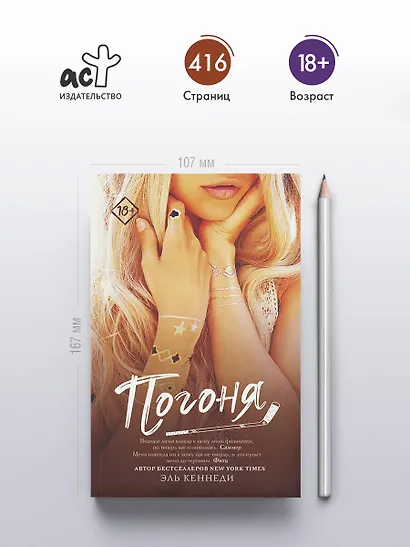 Погоня - фото 5