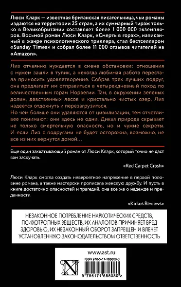 Смерть в горах - фото 2