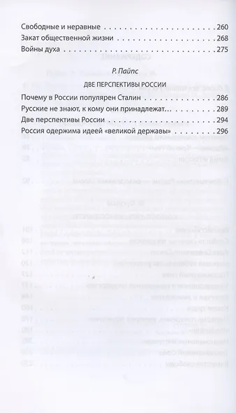 Россия - тысяча лет одиночества - фото 3
