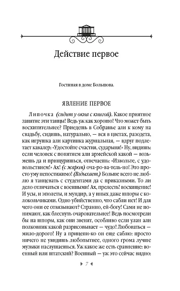 Гроза. Бесприданница. Лес - фото 9