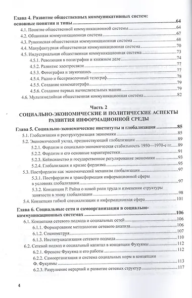 Социальная информатика. Учебник и практикум для академического бакалавриата - фото 3