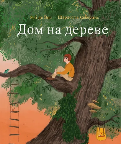 Дом на дереве - фото 1