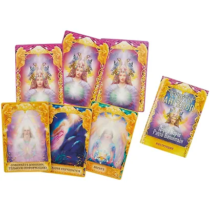 Ответы ангелов - фото 3