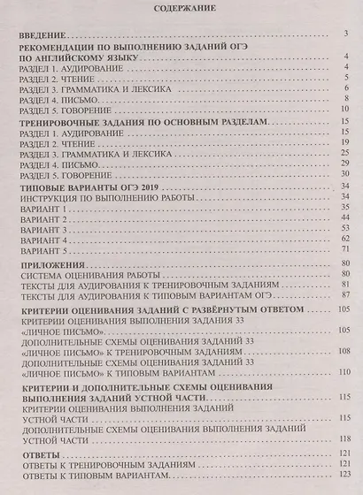 Английский язык. Основной государственный экзамен. Готовимся к итоговой аттестации (+CD) - фото 2
