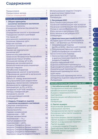 Кислотно-основное состояние: физиология, нарушения, коррекция - фото 3