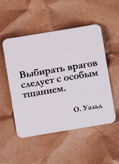 Сувенир, Магнит Выбирать врагов следует… (Nota Bene) (NB2012-002) - фото 2