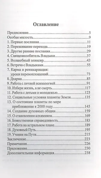 Послания с небес. Удивительные откровения о жизни после смерти и о будущем Земли - фото 2