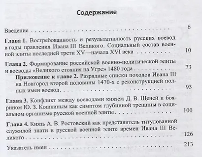 Полководцы Ивана 3 (SlavicaPetropolitana) Володихин - фото 2