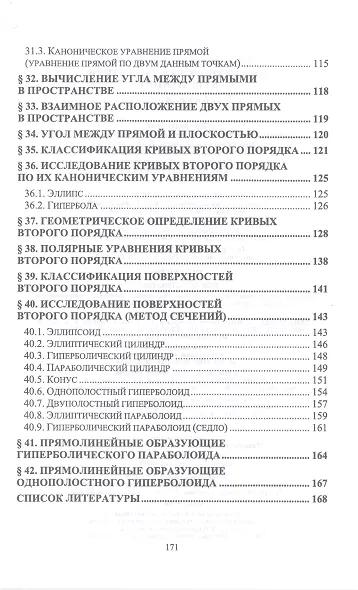 Аналитическая геометрия. Курс лекций. Учебное пособие для СПО - фото 4