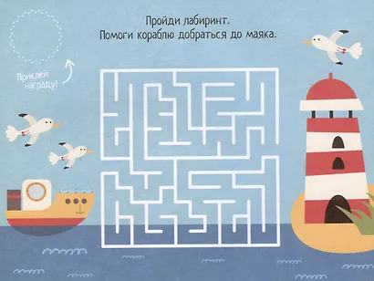 IQ игры с наклейками. Морское путешествие 4-7 лет - фото 4