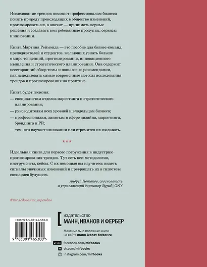 Исследование трендов. Практическое руководство - фото 2