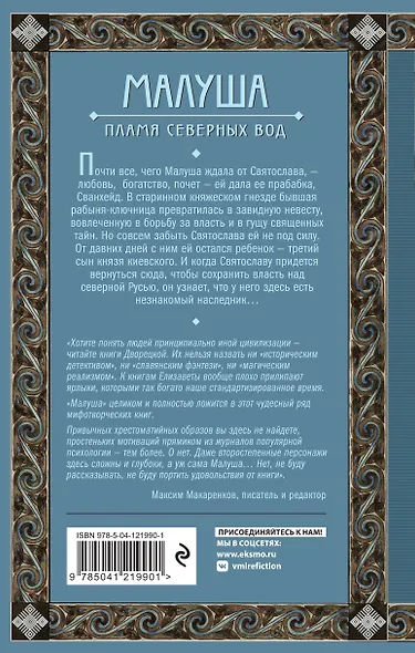 Малуша. Пламя северных вод - фото 2