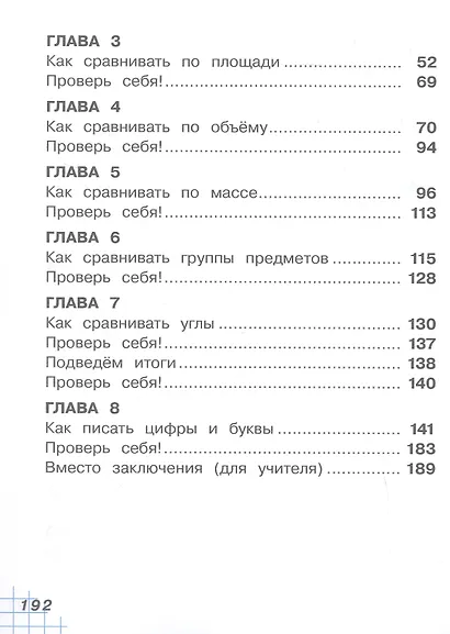 Математика. 1 класс. Учебное пособие. В двух частях. Часть 1. ФГОС 2021 - фото 3