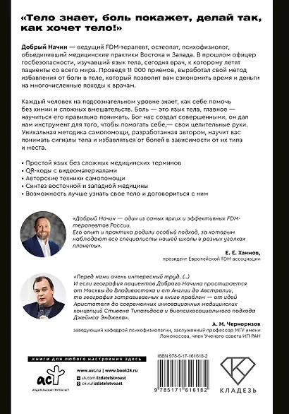 Болинет. Метод, который подарит вам жизнь без телесной боли! - фото 2