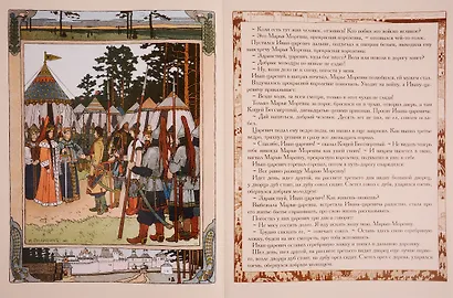 Марья Моревна - фото 4