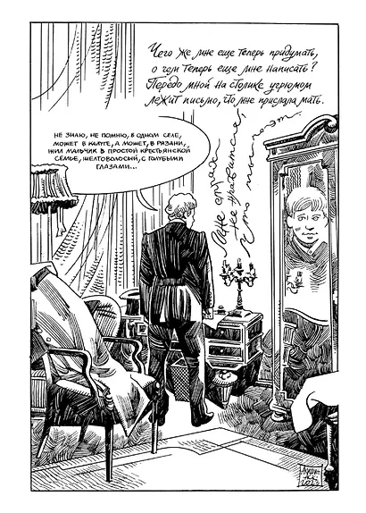 Есенин. Письмо Матери - фото 2