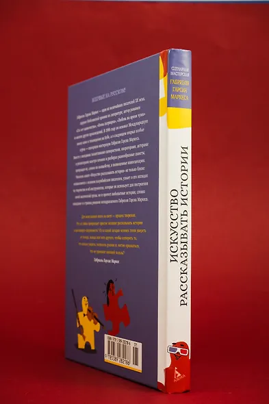 Искусство рассказывать истории - фото 9