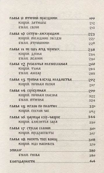 Всё зло земное - фото 14