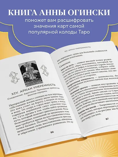 Таро Уэйта. Символика и толкование карт - фото 5