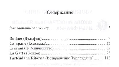 Итальянский с Габриеле д’Аннунцио. Возвращение Турленданы = Gabriele d Annunzio. Turlendana Ritorna - фото 2