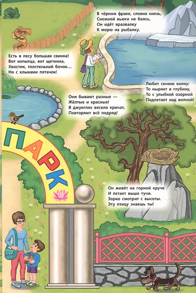 В зоопарке. Многоразовые наклейки - фото 5