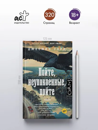 Пойте, неупокоенные, пойте - фото 4