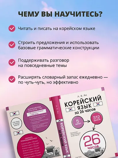 Корейский язык за 26 часов - фото 6