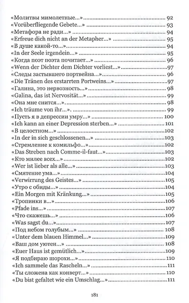 Лебеди в черном. Стихи - фото 3