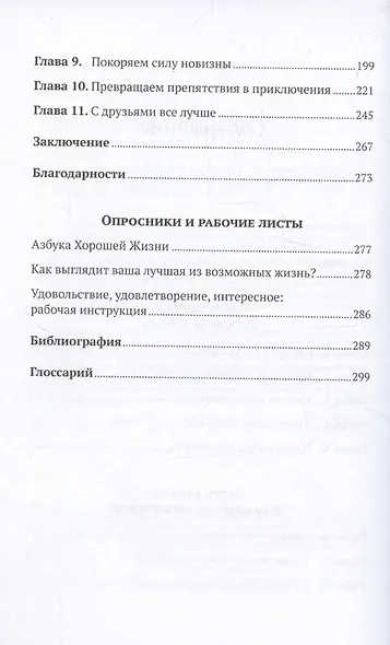 Философия полной жизни: Как понять, что нужно именно вам, и двигаться в верном направлении - фото 4
