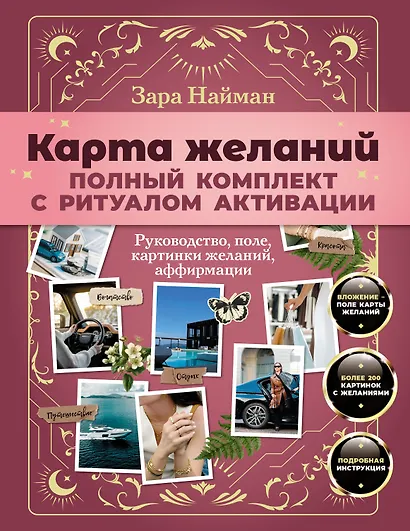 Карта желаний: полный комплект с ритуалом активации - фото 1