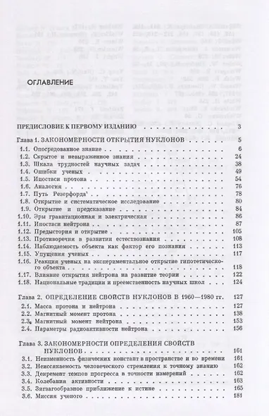 Открытие элементарных частиц: Нуклоны P, N и антинуклоны P, N - фото 2