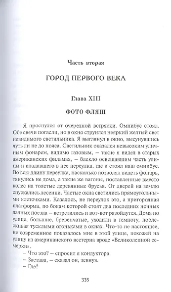 Всадник ниоткуда - фото 7