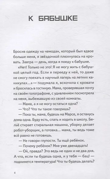 Моя бабушка киборг - фото 8