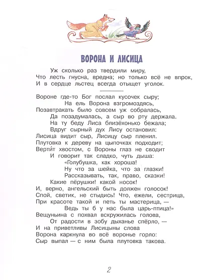 И.А. Крылов. Басни - фото 3