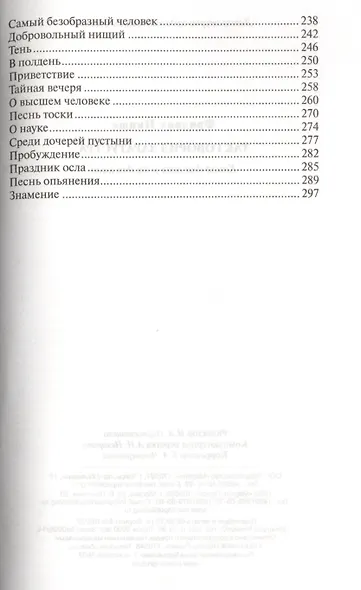 Так говорил Заратустра. Книга для всех и ни для кого - фото 4