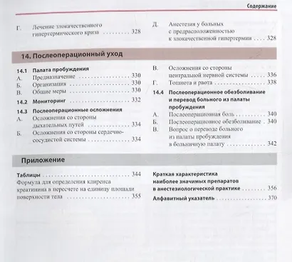 Атлас по анестезиологии - фото 6