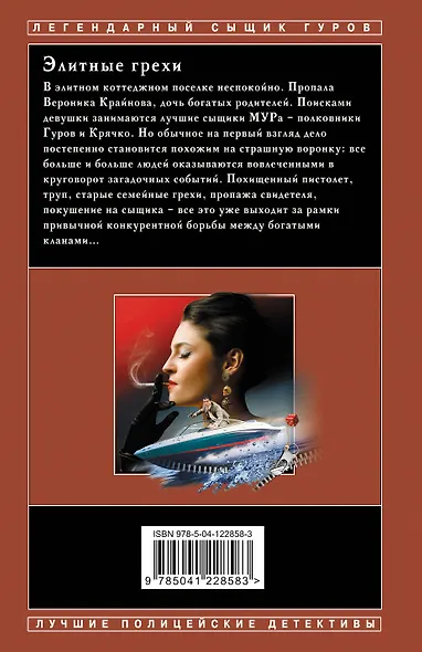 Элитные грехи - фото 2