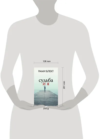 Судьба и я - фото 3