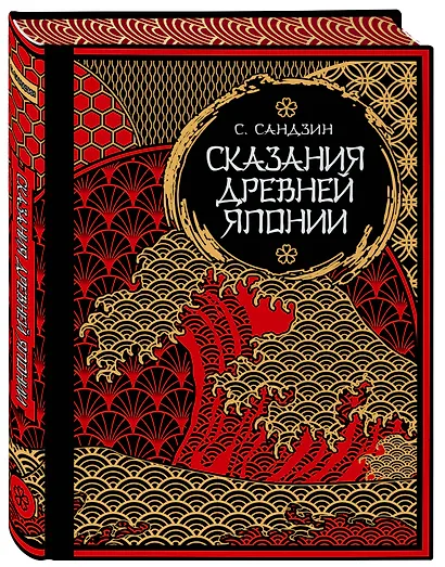 Сказания Древней Японии. Мифы и легенды. Коллекционное издание (переплет под натуральную кожу, обрез с орнаментом, три вида тиснения) - фото 3