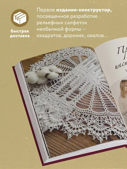 Ажурные рельефные салфетки. Новые формы и дизайны: дорожки, овалы, квадраты. Конструктор со схемами и видеоуроками для вязания крючком - фото 5