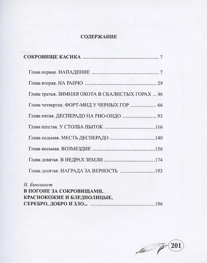 Сокровище касика - фото 2