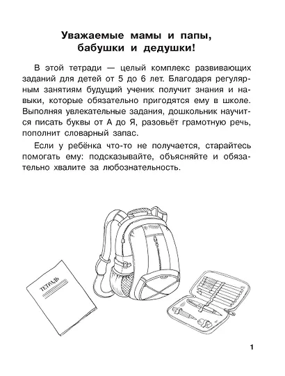 Учу буквы и звуки. 5-6 лет - фото 4