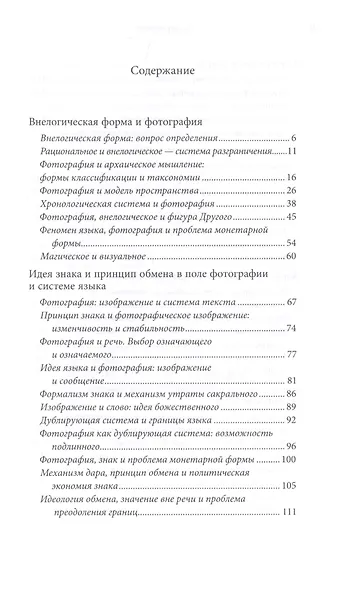 Фотография и внелогическая форма - фото 2