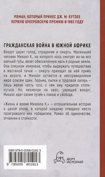 Жизнь и время Михаэла К. - фото 2