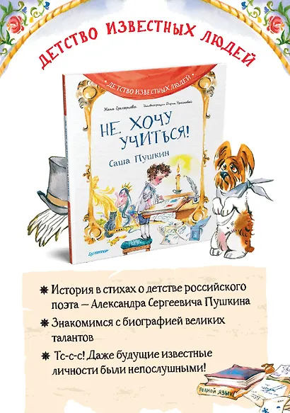 Не хочу учиться! Саша Пушкин - фото 3